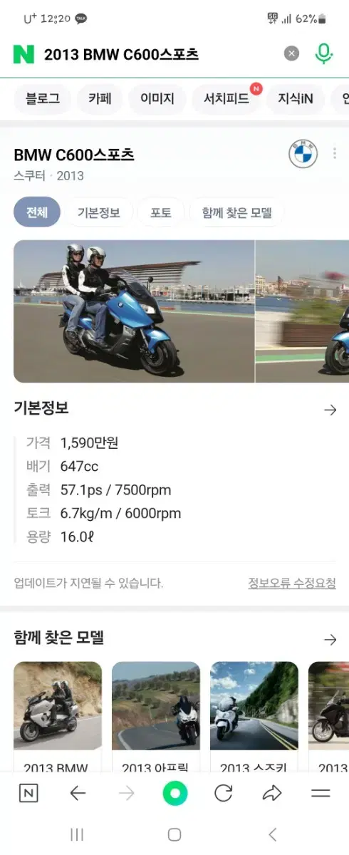 BMW c600 스포츠 13년식